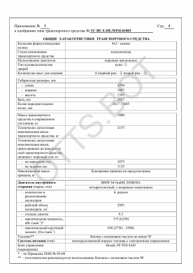 ОТТС ТС RU E-DE.МТ02.01003 — превью документа