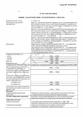 ОТТС ТС RU E-DE.МТ15.00318 — превью документа