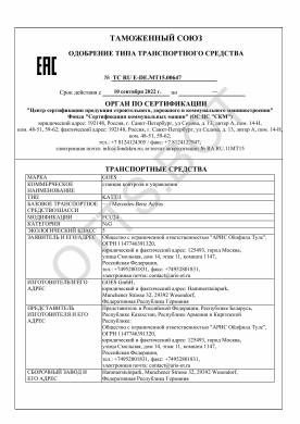 ОТТС ТС RU E-DE.МТ15.00647 — превью документа