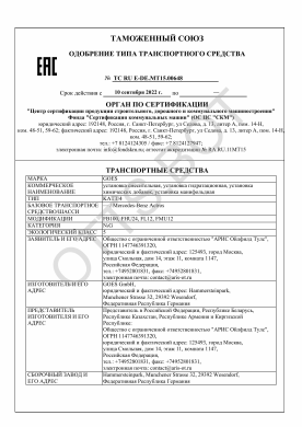 ОТТС ТС RU E-DE.МТ15.00648 — превью документа