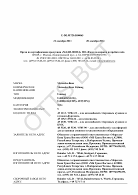 ОТТС ТС RU E-DE.МТ20.В.00065 — превью документа