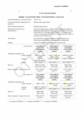ОТТС ТС RU E-DE.МТ22.00140 — превью документа