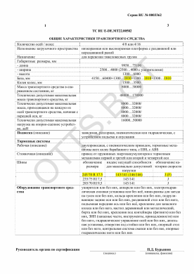 ОТТС ТС RU E-DE.МТ22.00582 — превью документа