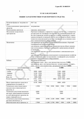 ОТТС ТС RU E-DE.МТ22.00670 — превью документа