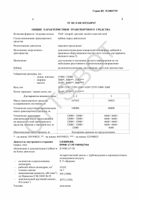 ОТТС ТС RU E-DE.МТ22.00767 — превью документа