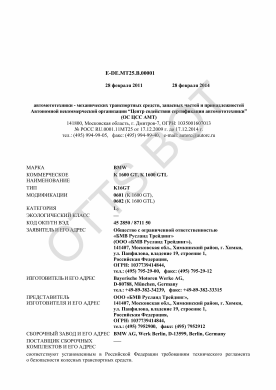 ОТТС ТС RU E-DE.МТ25.В.00001 — превью документа