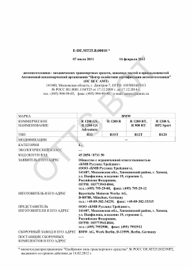 ОТТС ТС RU E-DE.МТ25.В.00010 — превью документа