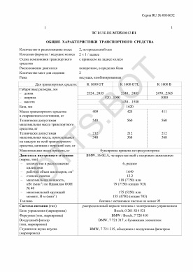 ОТТС ТС RU E-DE.МТ25.00012.П1 — превью документа