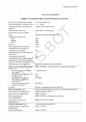 ОТТС ТС RU E-DE.МТ25.00050 — превью документа