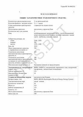 ОТТС ТС RU E-DE.МТ25.00052 — превью документа
