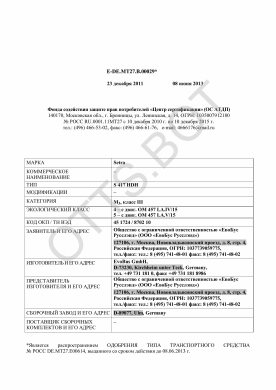 ОТТС ТС RU E-DE.МТ27.В.00029 — превью документа