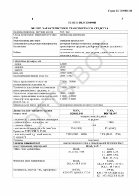 ОТТС ТС RU E-DE.МТ30.00010 — превью документа