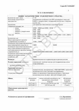 ОТТС ТС RU E-DE.МТ30.00121 — превью документа