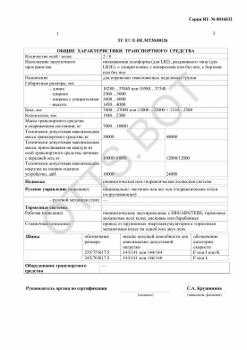 ОТТС ТС RU E-DE.МТ30.00126 — превью документа