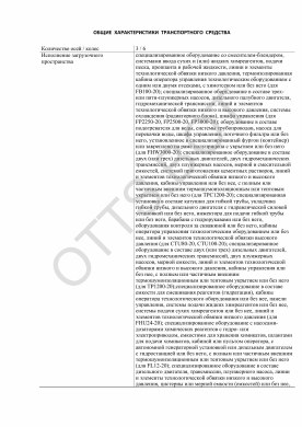 ОТТС ТС RU E-DE.МТ49.00027 — превью документа