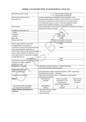 ОТТС ТС RU E-DE.МТ49.00031 — превью документа