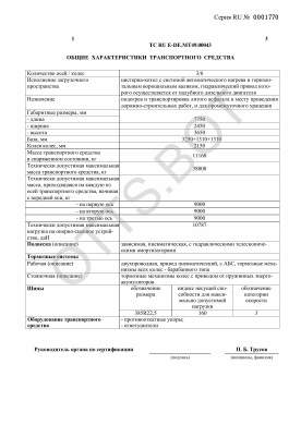 ОТТС ТС RU E-DE.МТ49.00043 — превью документа