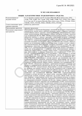ОТТС ТС RU E-DE.МХ24.00002.Р1 — превью документа