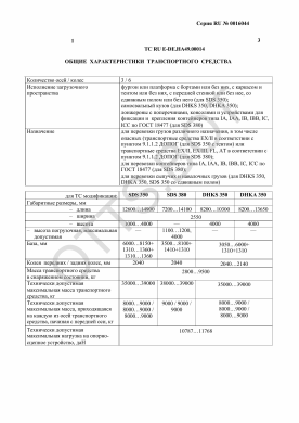 ОТТС ТС RU E-DE.НА49.00014 — превью документа