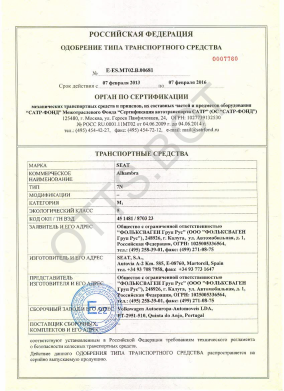 ОТТС ТС RU E-ES.МТ02.В.00681 — превью документа