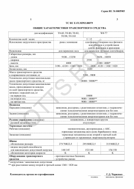 ОТТС ТС RU E-FI.МР03.00079 — превью документа