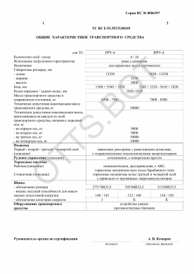 ОТТС ТС RU E-FI.МТ15.00169 — превью документа
