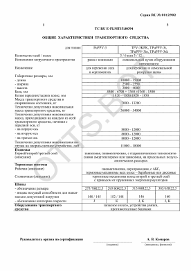 ОТТС ТС RU E-FI.МТ15.00394 — превью документа