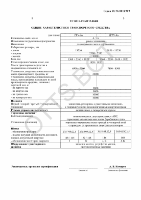 ОТТС ТС RU E-FI.МТ15.00400 — превью документа