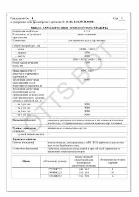 ОТТС ТС RU E-FI.МТ15.00448 — превью документа