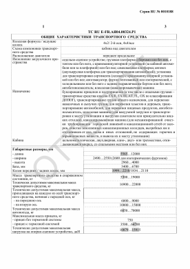 ОТТС ТС RU E-FR.АЯ04.00324.Р1 — превью документа