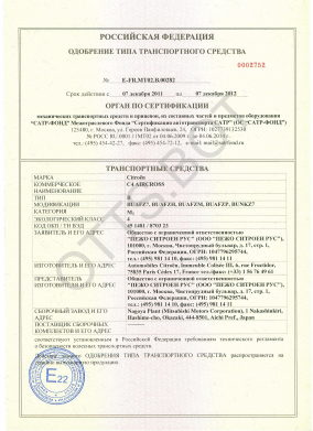 ОТТС ТС RU E-FR.МТ02.В.00282 — превью документа