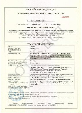 ОТТС ТС RU E-FR.МТ02.В.00537 — превью документа
