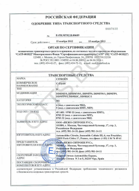ОТТС ТС RU E-FR.МТ02.В.00609 — превью документа