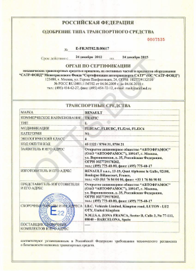 ОТТС ТС RU E-FR.МТ02.В.00617 — превью документа