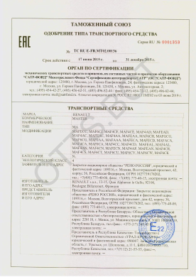 ОТТС ТС RU E-FR.МТ02.00136 — превью документа