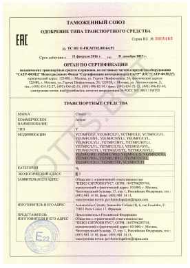 ОТТС ТС RU E-FR.МТ02.00164.Р1 — превью документа