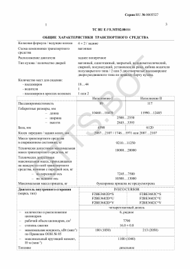 ОТТС ТС RU E-FR.МТ02.00484 — превью документа