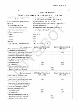 ОТТС ТС RU E-FR.МТ02.00578.Р2 — превью документа