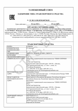 ОТТС ТС RU E-FR.МТ02.00730.П2 — превью документа