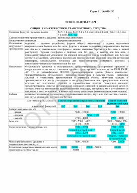 ОТТС ТС RU E-FR.МТ02.00915.Р1 — превью документа