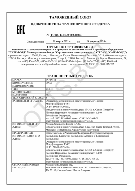ОТТС ТС RU E-FR.МТ02.01074 — превью документа