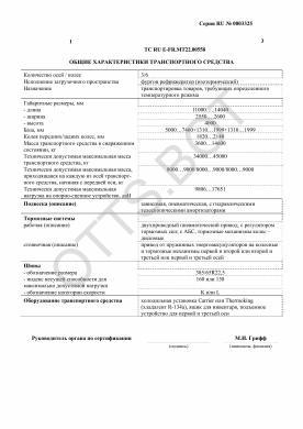 ОТТС ТС RU E-FR.МТ22.00558 — превью документа