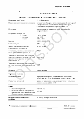ОТТС ТС RU E-FR.МТ22.00846 — превью документа