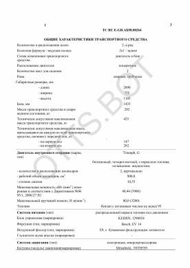 ОТТС ТС RU E-GB.АБ58.00264 — превью документа