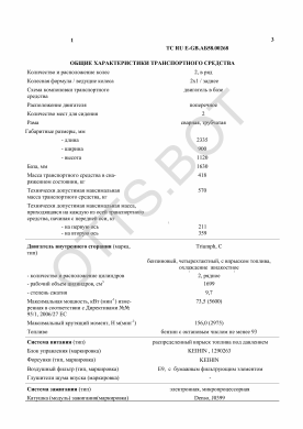 ОТТС ТС RU E-GB.АБ58.00268 — превью документа