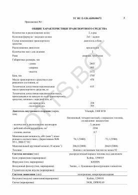 ОТТС ТС RU E-GB.АБ58.00472 — превью документа