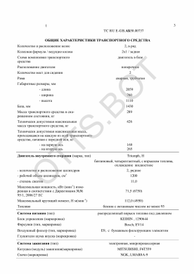 ОТТС ТС RU E-GB.АБ58.00737 — превью документа