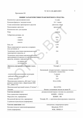 ОТТС ТС RU E-GB.АБ58.00893 — превью документа
