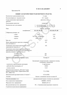 ОТТС ТС RU E-GB.АБ58.00917 — превью документа