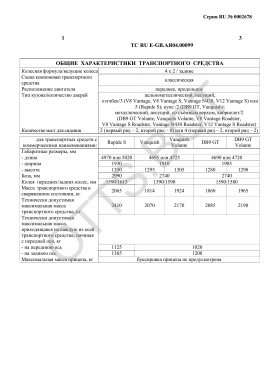 ОТТС ТС RU E-GB.АЯ04.00099 — превью документа